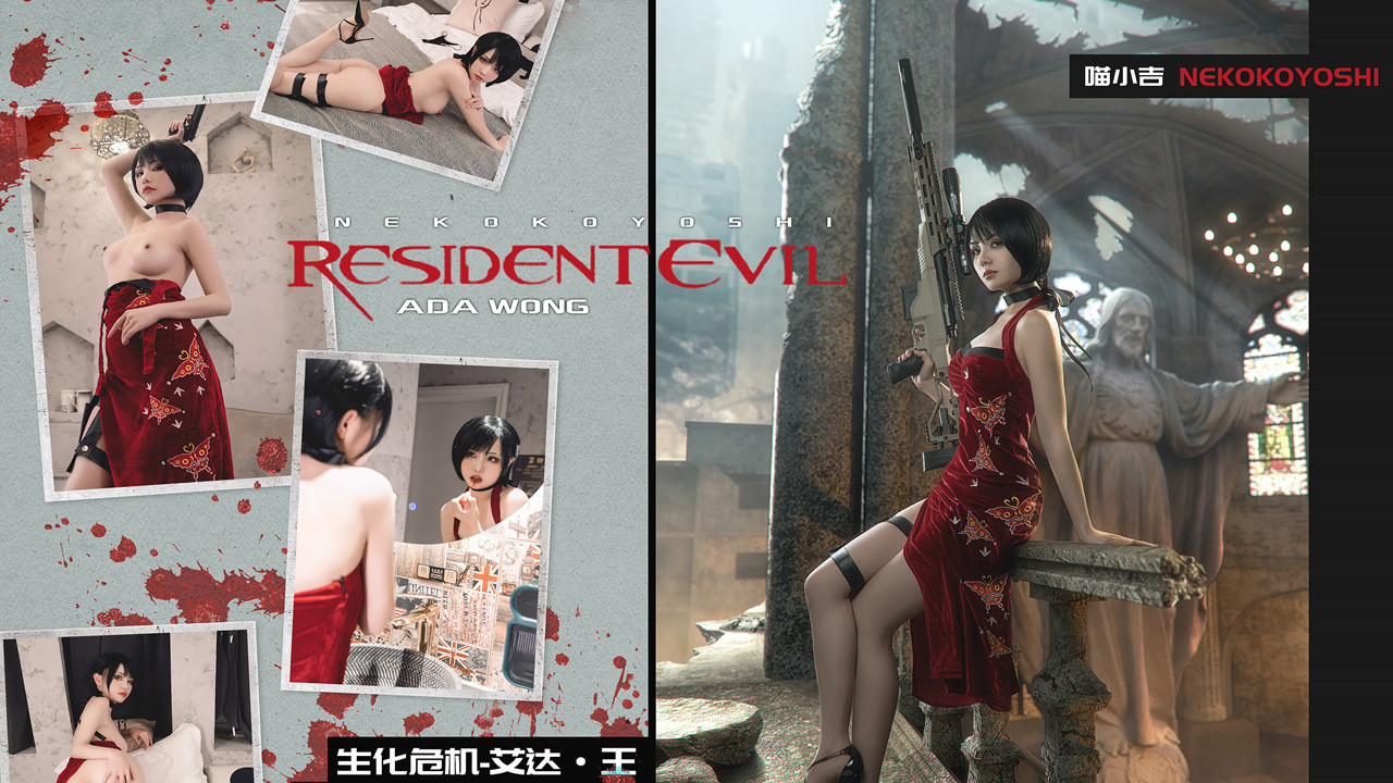 爆机少女喵小吉生化危机艾达王赤裸诱惑 极品骚穴待巨茎狂插猛干